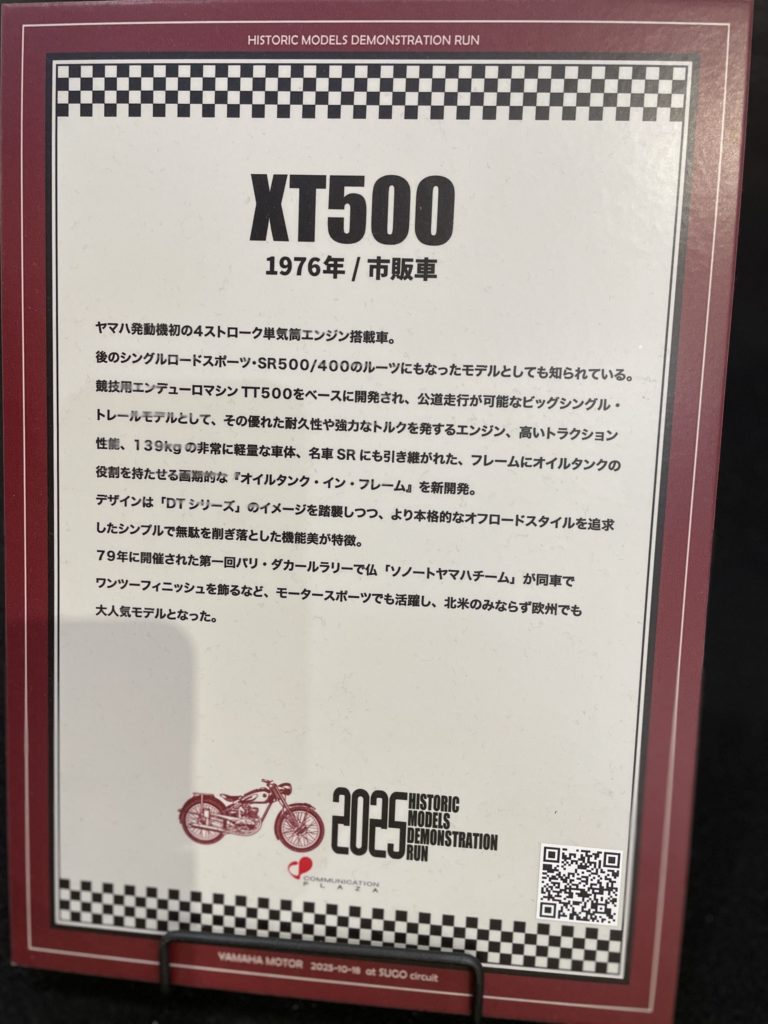 YAMAHA XT500 の展示パネル。ドライサンプ構造や1976年発売モデルとしての特徴、耐久性や歴史が説明されているテキストパネル。