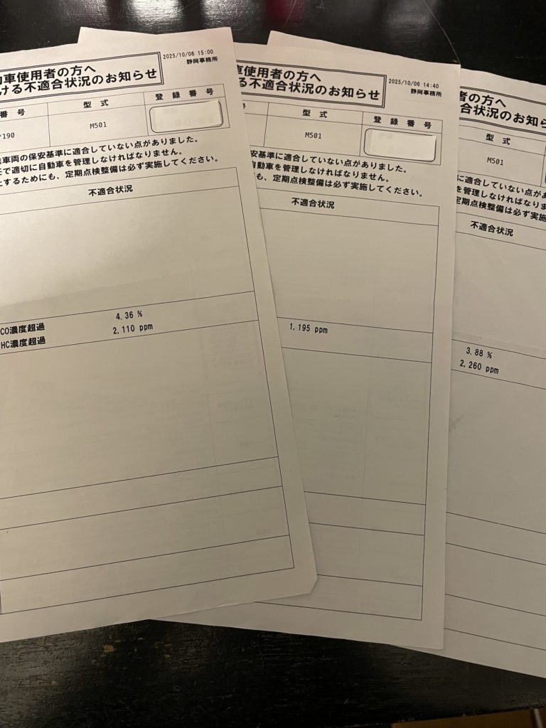 「保安審査における不適合状況のお知らせ」書類３回分。排ガス検査でNGとなった値が記載されている。